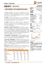 一季度净利润超预期，看好自主高端品牌无极的加速成长