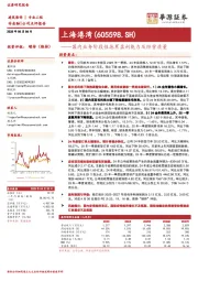 国内业务阶段性拖累盈利能力及经营质量