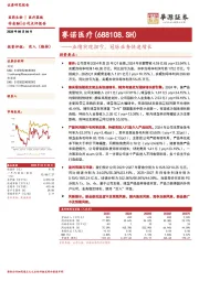 业绩实现扭亏，冠脉业务快速增长