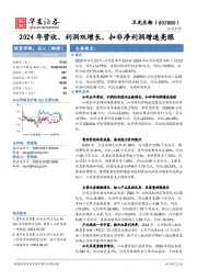 2024年营收、利润双增长，扣非净利润增速亮眼