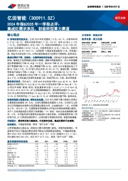 2024年报&2025年一季报点评:集成灶需求承压,积极转型算力赛道