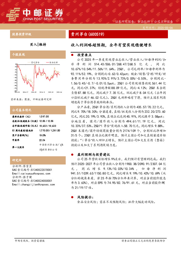 收入利润略超预期，全年有望实现稳健增长