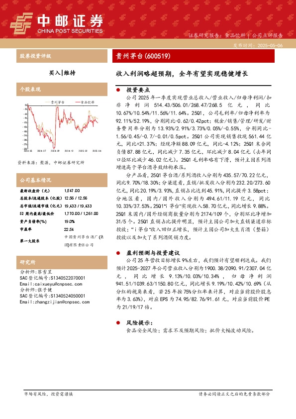 收入利润略超预期，全年有望实现稳健增长