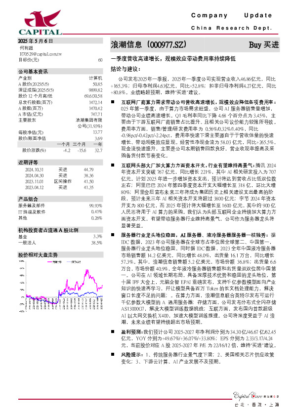 一季度营收高速增长，规模效应带动费用率持续降低