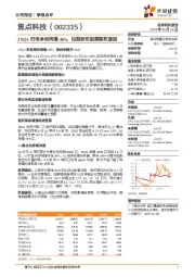 25Q1归母净利同增46%,如期发布股票期权激励