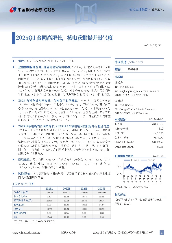 2025Q1合同高增长，核电获批提升景气度