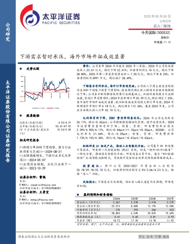 下游需求暂时承压，海外市场开拓成效显著