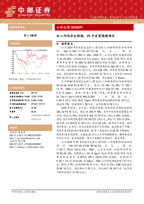 收入利润符合预期，25年有望稳健增长