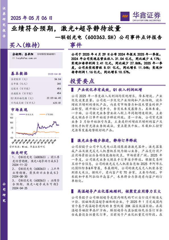 公司事件点评报告：业绩符合预期，激光+超导静待放量