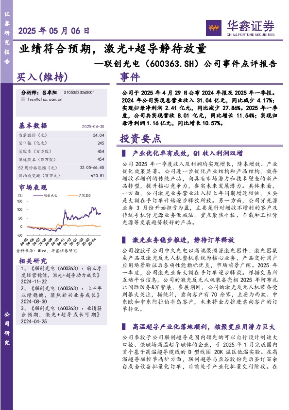 公司事件点评报告：业绩符合预期，激光+超导静待放量