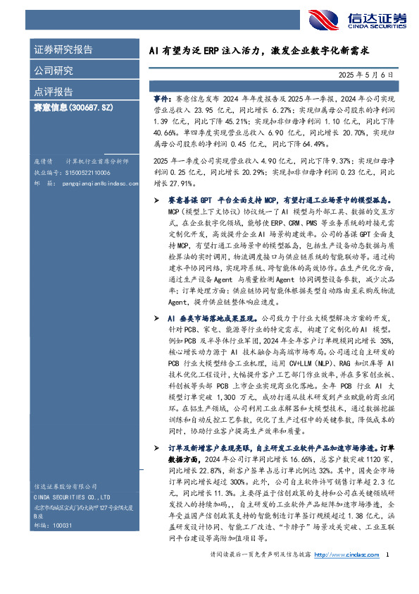 AI有望为泛ERP注入活力，激发企业数字化新需求