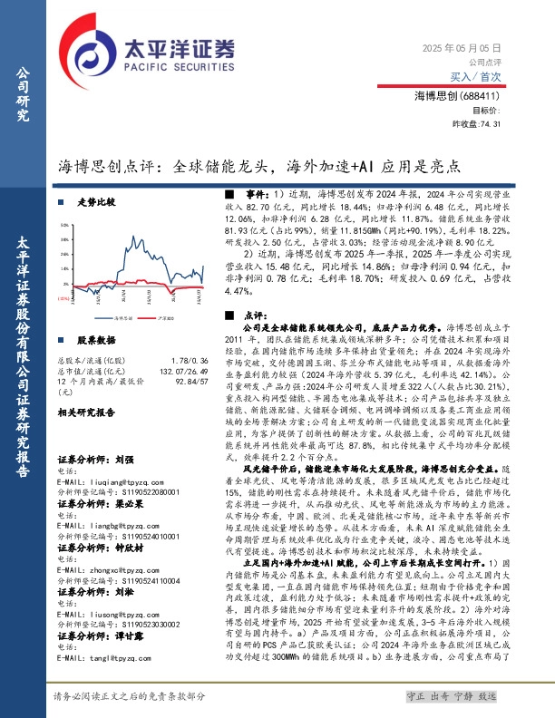 海博思创点评：全球储能龙头，海外加速+AI应用是亮点