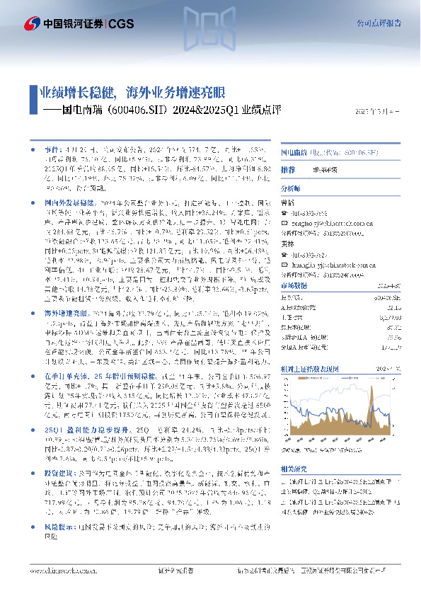 2024&2025Q1业绩点评：业绩增长稳健，海外业务增速亮眼
