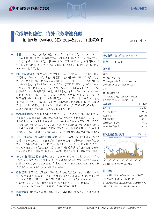 2024&2025Q1业绩点评：业绩增长稳健，海外业务增速亮眼