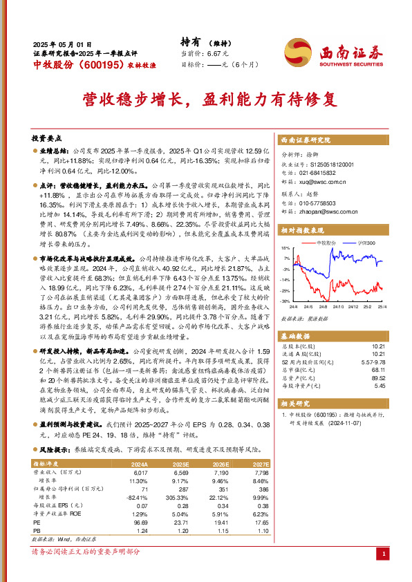 2025年一季报点评：营收稳步增长，盈利能力有待修复