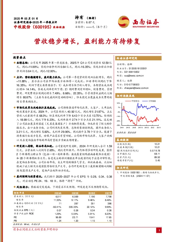 2025年一季报点评：营收稳步增长，盈利能力有待修复