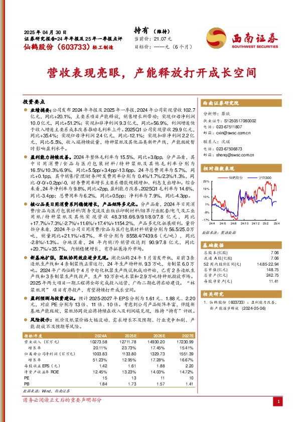 营收表现亮眼，产能释放打开成长空间