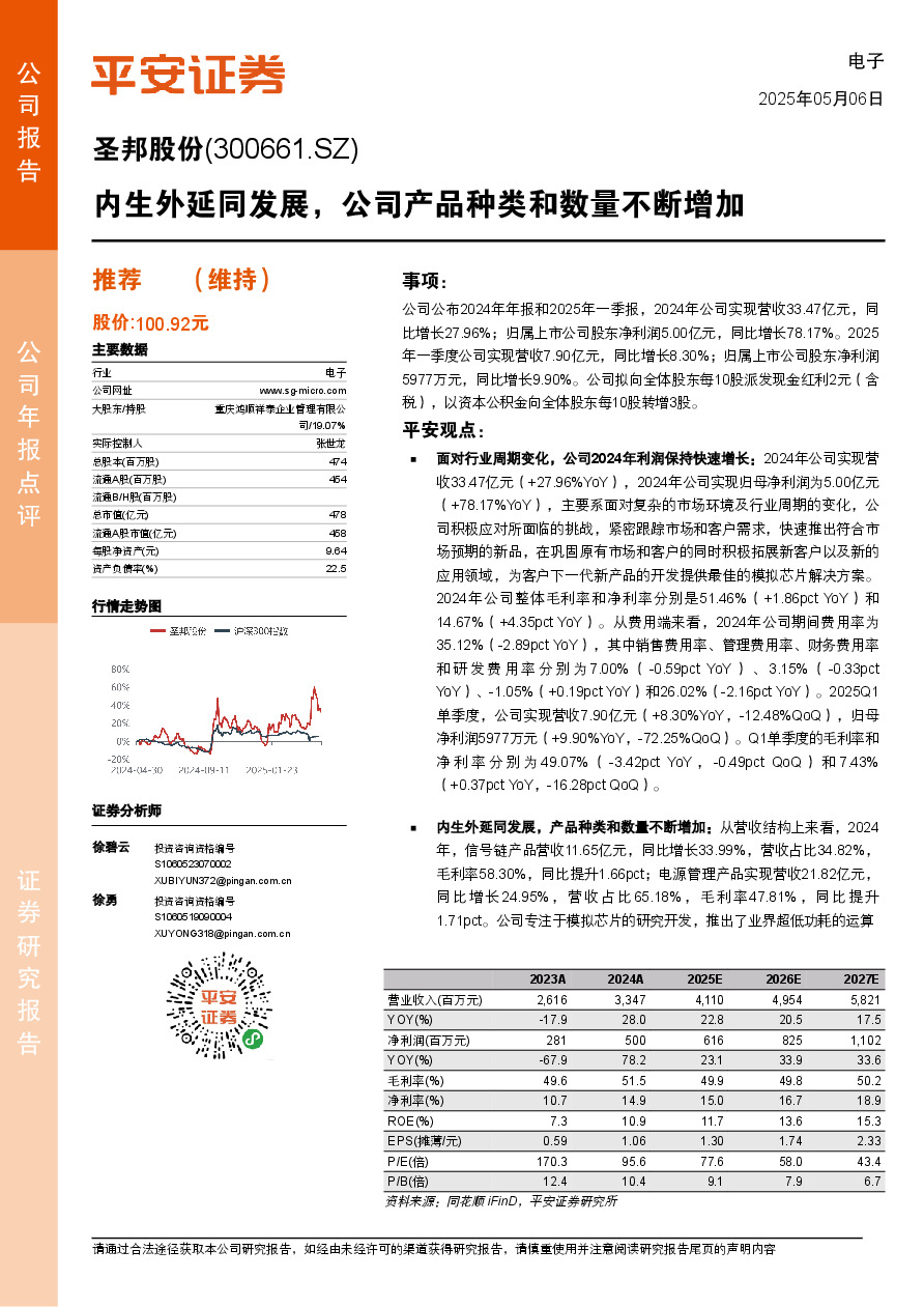 内生外延同发展，公司产品种类和数量不断增加