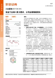 受益于全球AI算力需求，公司业绩稳健增长