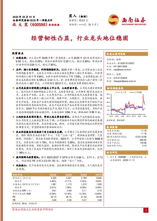 2025年一季报点评：经营韧性凸显，行业龙头地位稳固