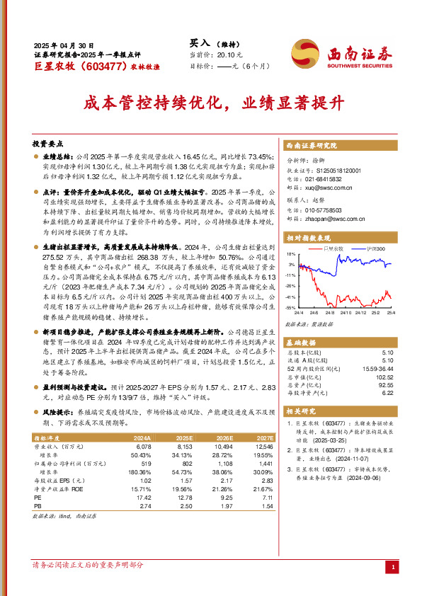 2025年一季报点评：成本管控持续优化，业绩显著提升