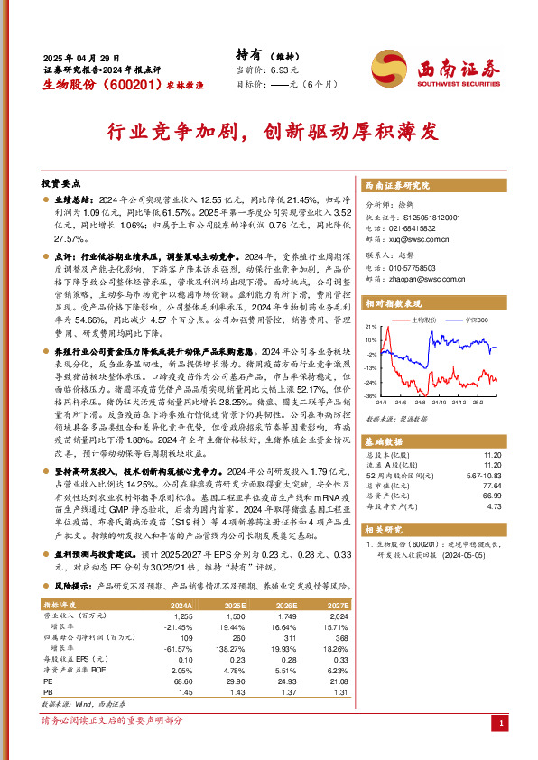 2024年报点评：行业竞争加剧，创新驱动厚积薄发