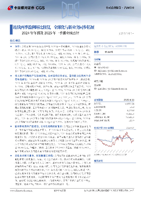2024年年报及2025年一季报业绩点评：连续两季盈利环比修复，全球化与新业务同步拓展