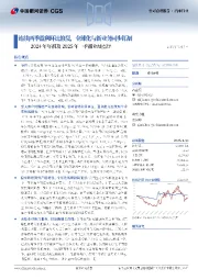 2024年年报及2025年一季报业绩点评:连续两季盈利环比修复,全球化与新业务同步拓展