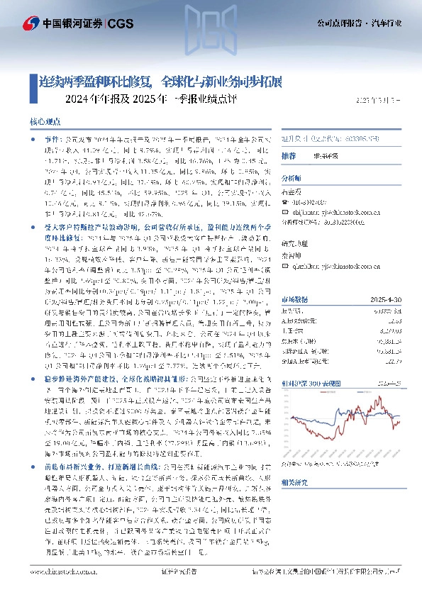 2024年年报及2025年一季报业绩点评：连续两季盈利环比修复，全球化与新业务同步拓展