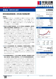 新项目放量及新领域拓展,共同支撑公司经营稳步攀升