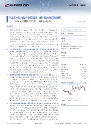 2024年年报及2025年一季报业绩点评:多元客户结构提升业绩韧性,新产品市场拓展顺利