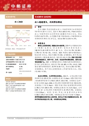 收入稳健增长，利润弹性释放