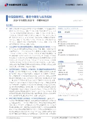 2024年年报及2025年一季报业绩点评:业绩稳健增长,推进全球化与品类拓展