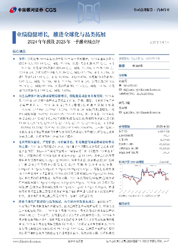 2024年年报及2025年一季报业绩点评：业绩稳健增长，推进全球化与品类拓展