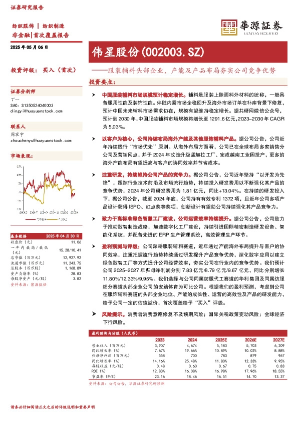 服装辅料头部企业，产能及产品布局夯实公司竞争优势