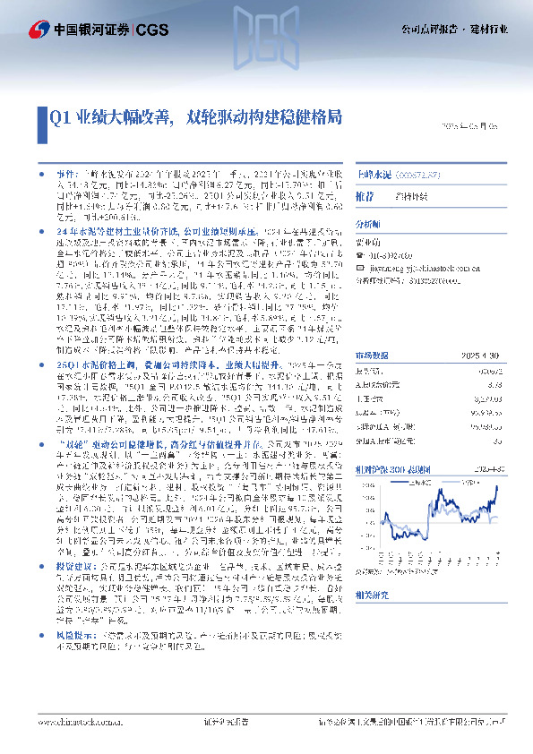 Q1业绩大幅改善，双轮驱动构建稳健格局