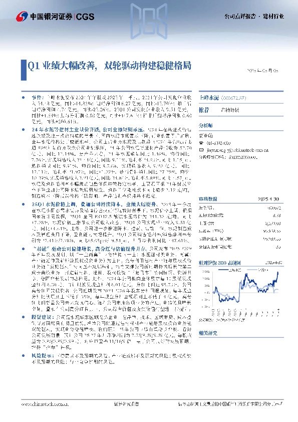 Q1业绩大幅改善，双轮驱动构建稳健格局