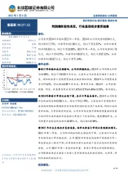 利润端阶段性承压,行业呈现初步复苏迹象
