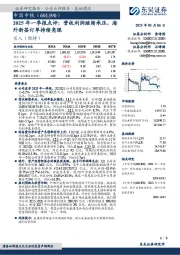 2025年一季报点评:营收利润继续承压,海外新签订单持续亮眼