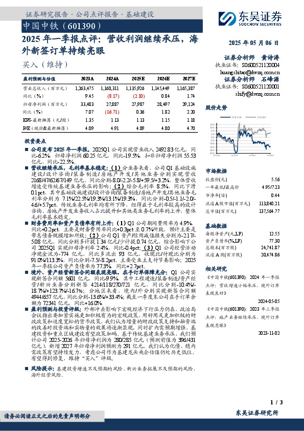 2025年一季报点评：营收利润继续承压，海外新签订单持续亮眼