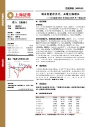 巨化股份2024年年报及2025年一季报点评:制冷剂量价齐升,业绩大幅增长
