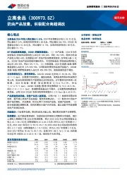 奶油产品放量，积极配合商超调改