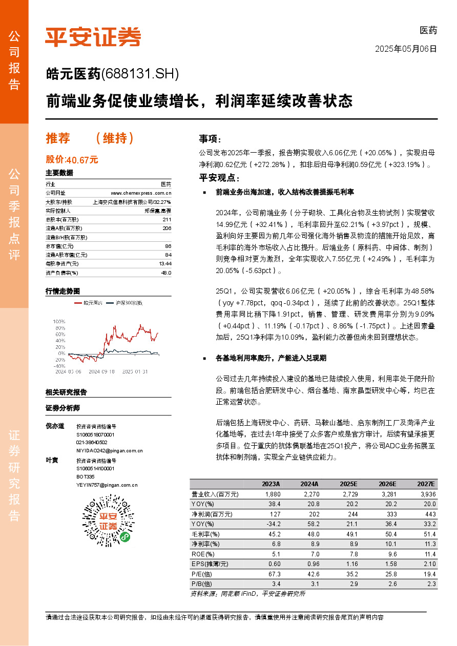 公司季报点评：前端业务促使业绩增长，利润率延续改善状态