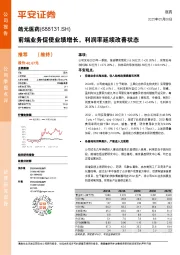 公司季报点评:前端业务促使业绩增长,利润率延续改善状态