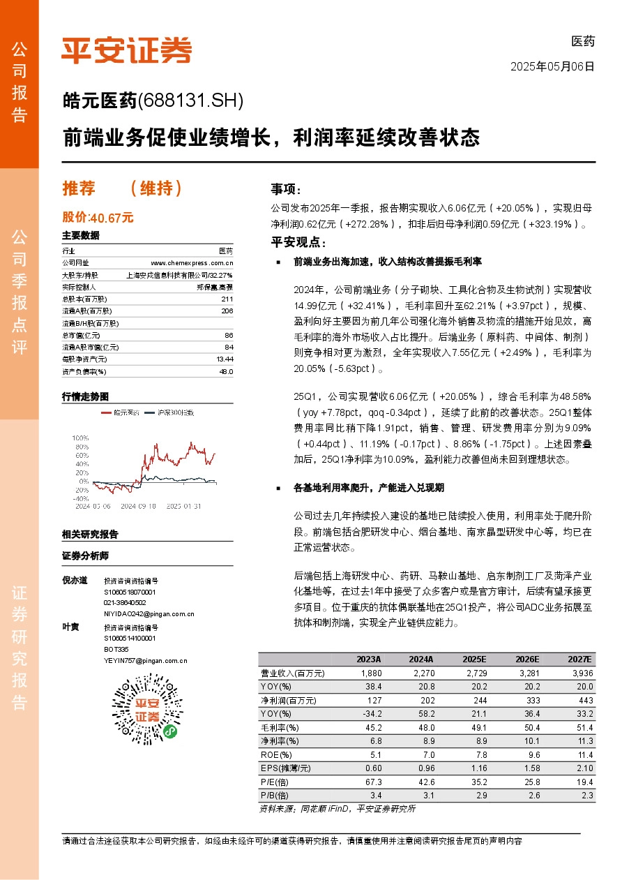 公司季报点评：前端业务促使业绩增长，利润率延续改善状态