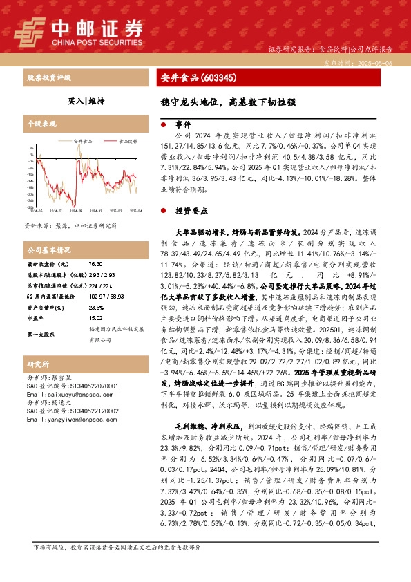 稳守龙头地位，高基数下韧性强