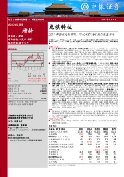 2024年营收大幅增长,“1+2+X”战略指引发展方向