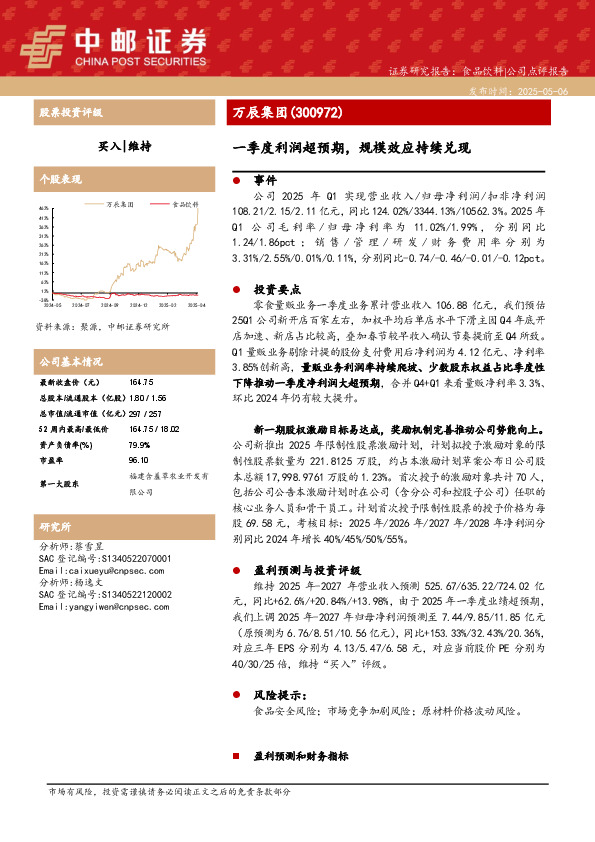 一季度利润超预期，规模效应持续兑现