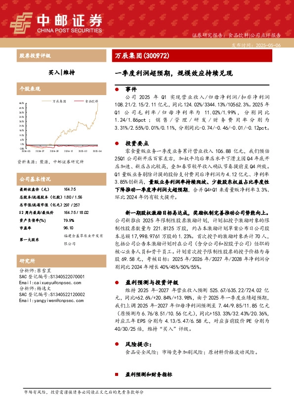 一季度利润超预期，规模效应持续兑现
