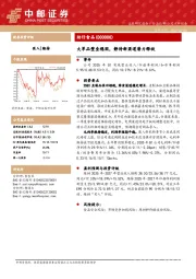 大单品壁垒稳固，静待新渠道潜力释放